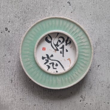 書のartwork（楽寿）一点物