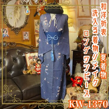 夏着物リメイク ロング ワンピース／ドレス／洗える化繊 帯サッシュベルト 落ち着いた紺地に、可憐な花柄 KW-1370