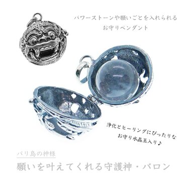 ★クリスタル・水晶玉付き★［シルバー925］願いを叶えるバリ島の神様・バロンのロケットペンダント｜宝物や写真が入るお守り｜守護神