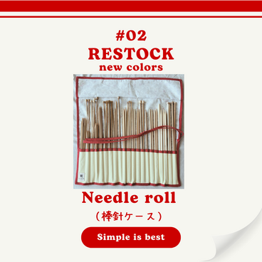【再販】【送料無料】棒針ケース「Needle roll」— Simple is best —小さなミモザと赤いポピー