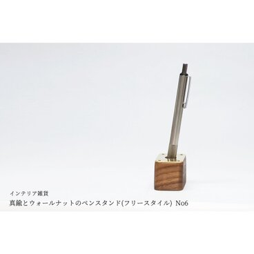 真鍮とウォールナットのペンスタンド(フリースタイル) No6