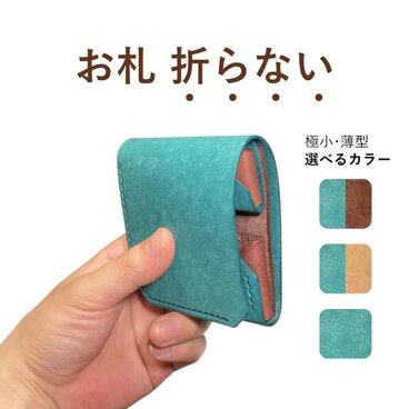 ターコイズブルー・レザーの個性的なバイカラーまたは単色｜コンパクトでもたくさん入る・取り出しやすい・お札折らないミニ財布