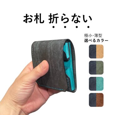 選べるカラー｜お札を折らないキャッシュレス財布｜メンズ・レディース｜黒ベース・個性的・使いやすい｜本革・ヌメ革・手縫い
