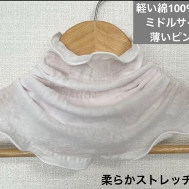 優しい肌触り綿100% 柔らかネックウォーマー シェルピンク、エアコンの風除け