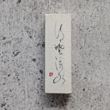 書のartwork（行雲流水）小さな和のキューブオブジェ（一点物）
