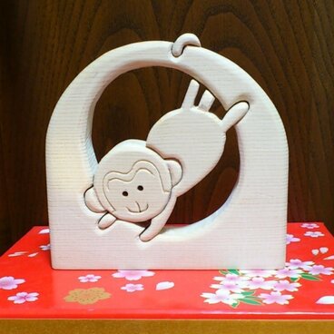 十二支　申（さる）