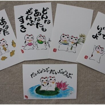 招き猫　絵はがき5枚セット（その１）