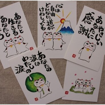 招き猫　絵はがき5枚セット（その２）