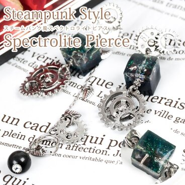 スチームパンク風ピアス　僕の特別　（イヤーカフ付）