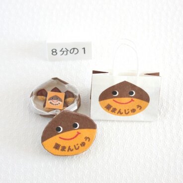 栗まんじゅう　8分の１サイズ