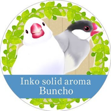 インコの香り「インコロン」☆文鳥