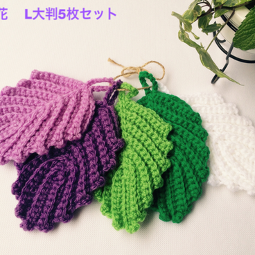 リーフのアクリルたわし[SM-A紫陽花]L5枚組　★小物置き★ガーランド★エコたわし