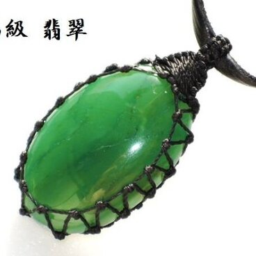 ★天然石高級翡翠★ジェイド★革紐ネックレスペンダント ★マクラメ編み　