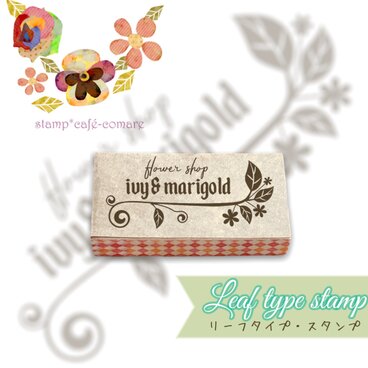 お名前スタンプ✿リーフタイプ