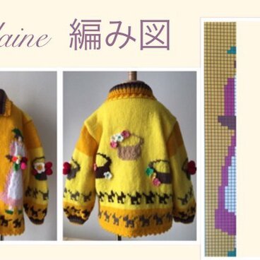 ✳編み図✳女の子・バスケット・犬の編み込み模様