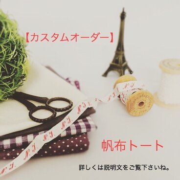 カスタムオーダーについて（サンプル）