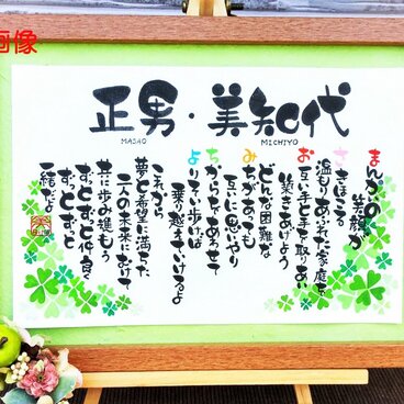【オーダーメイド】 Ａ４サイズのクローバーのイラストの名前詩のプレゼント