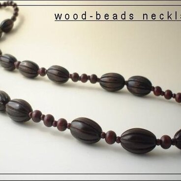 カマゴンウッドのロングネックレス
