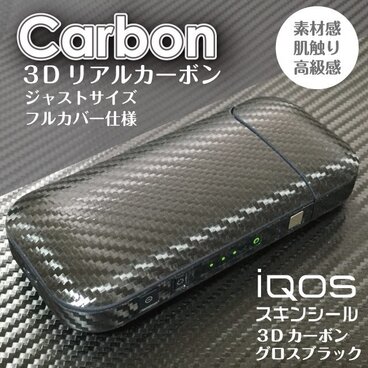 アイコス ステッカー ＩＱＯＳ カーボン柄