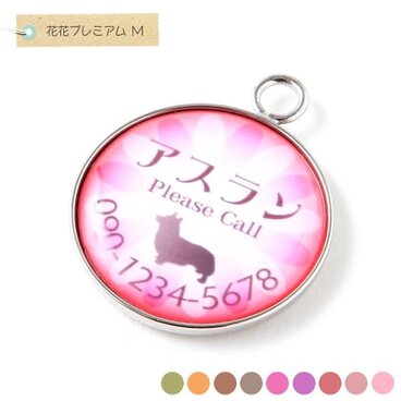 ペットの迷子札｜花花プレミアム｜M 2.6cm｜全9色｜シルエット入り