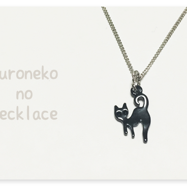 送料無料|黒猫のネックレス