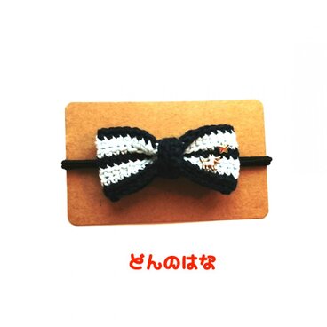 オオカミと星のヘアゴム