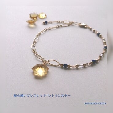 星の願いブレスレット*シトリンスター