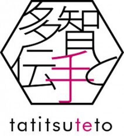 多智伝手とtatitsuteto