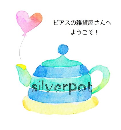 silverpot（旧copper pot）