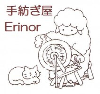 手紡ぎ屋Erinor
