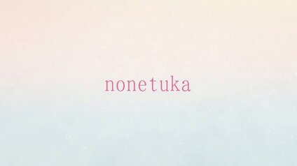 nonetuka