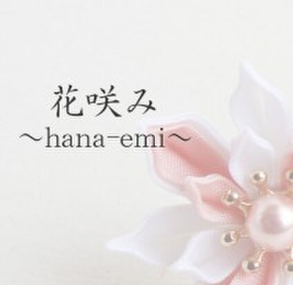 花咲み ～hana-emi～