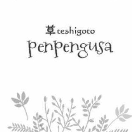 penpengusa ぺんぺん草