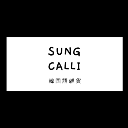 sungcalli