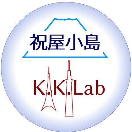 祝屋小島／K.K.Lab