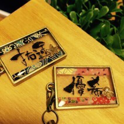 フルオーダーメイド】お名前キーホルダー | iichi 日々の暮らし