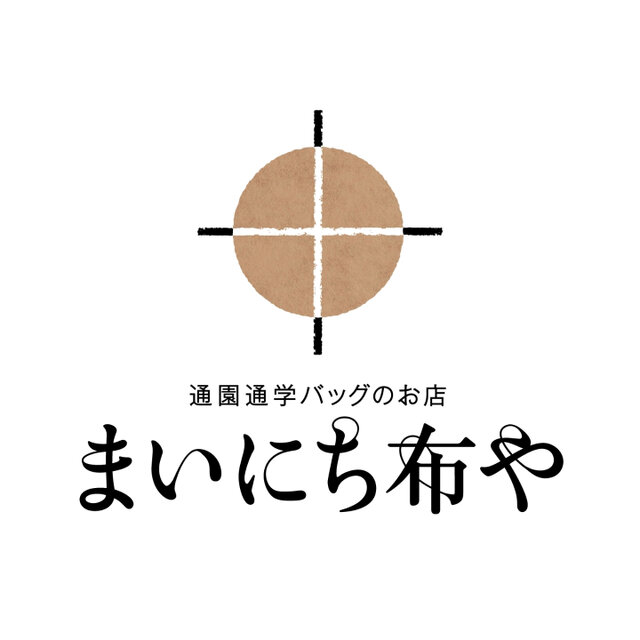入園入学バッグのお店〈まいにち布や〉 作品一覧 | iichi 日々の暮らし