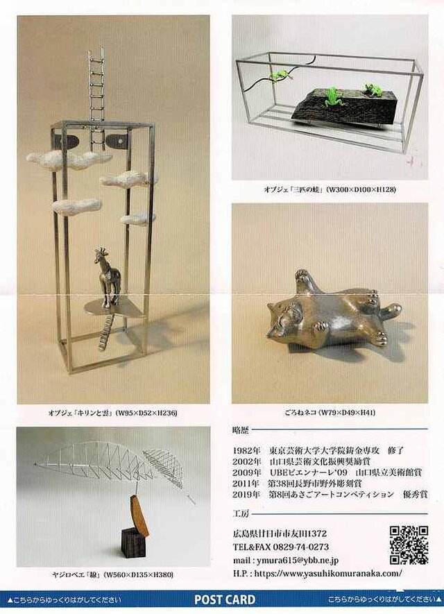 村中保彦金工展