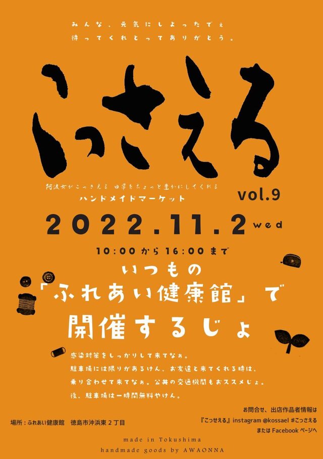 こっさえる　vol.9