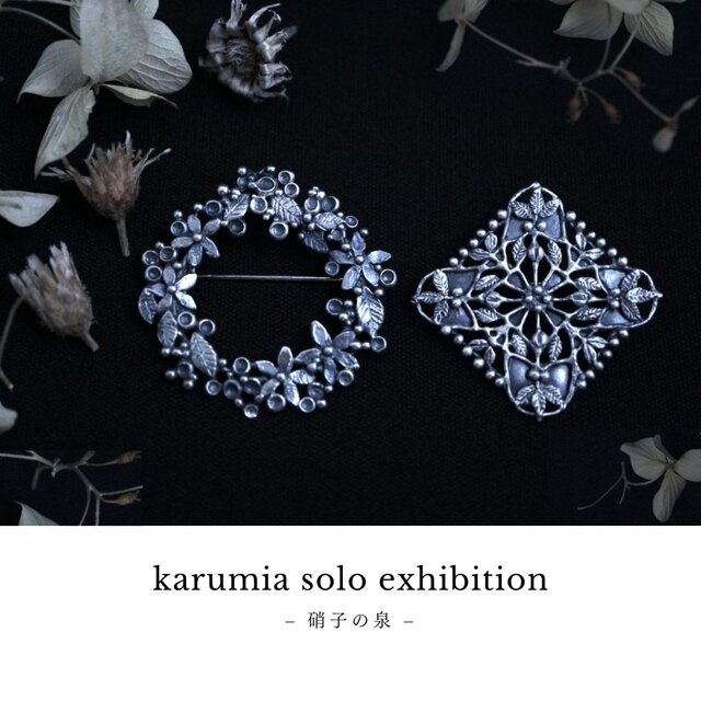 karumia solo exhibition ー 硝子の泉 ー