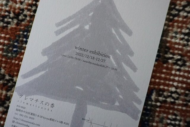 『 冬 展 』- fuyu -