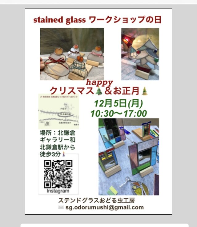 ステンドグラスワークショップクリスマスとお正月