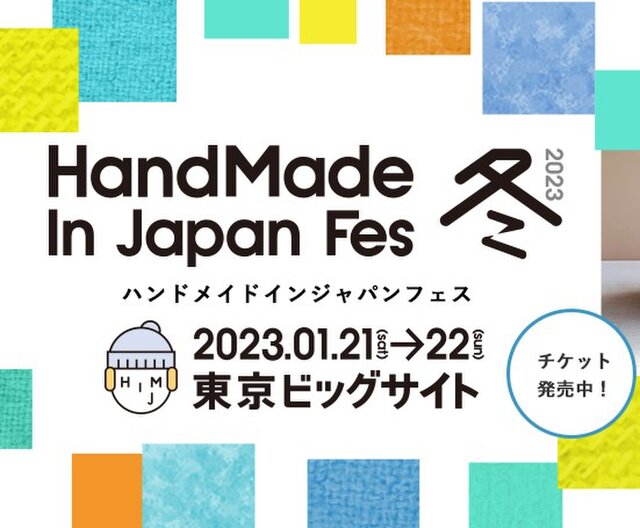 Handmade In Japan Fes.