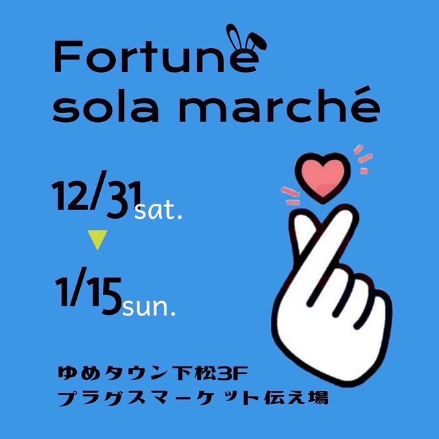 Fortune sola marche