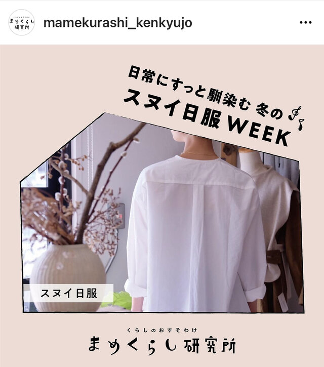 日常にすっと馴染む冬のスヌイ日服展／開催中