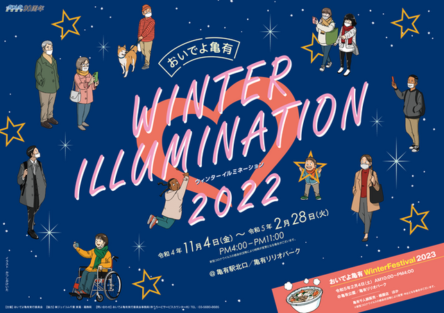 WinterFestival2023内手作りフリマ@葛飾区亀有公園～ワークショップOK～