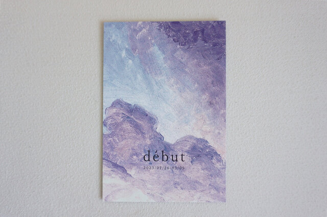 『 début 』展