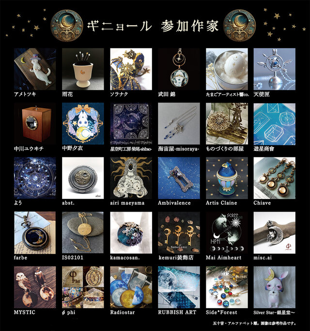 大阪中崎町 ギニョール＆JAM POT 「天体観測展」