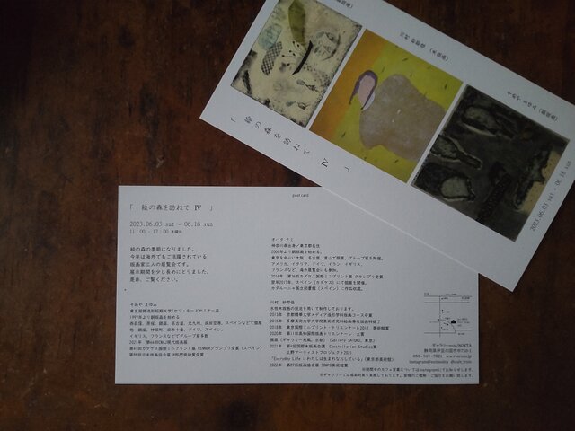 版画家三人展『 絵の森を訪ねて IV 』