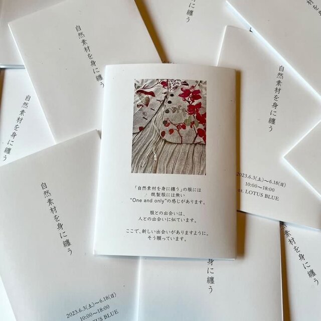 自然素材を身に纏う展